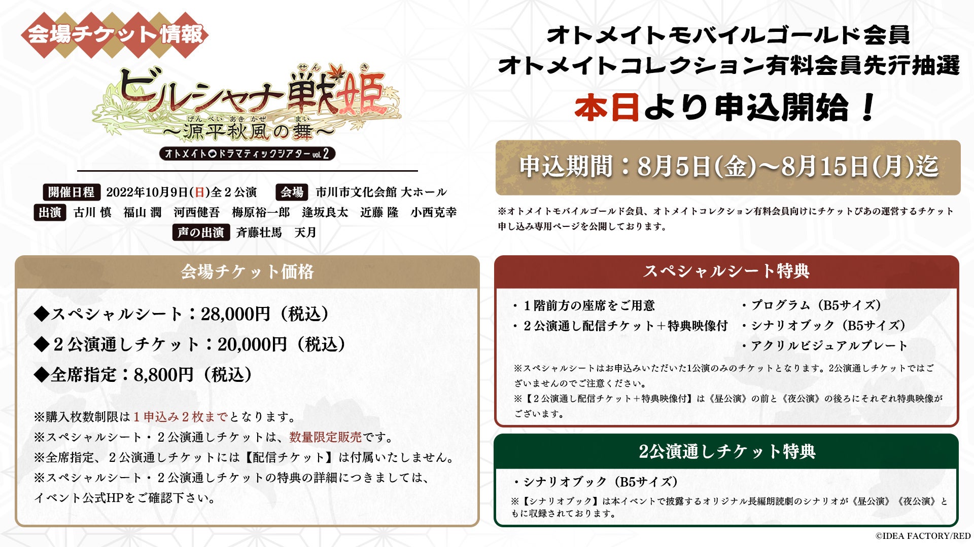 オトメイトドラマティックシアター Vol 02 ビルシャナ戦姫 源平秋風の舞 オトメイトモバイルゴールド会員 オトメイトコレクション有料会員先行抽選 本日より申込開始 アイディアファクトリー株式会社のプレスリリース オトメイトドラマティックシアター Vol 02 ビルシャナ戦姫 源平秋風の舞 オトメイトモバイルゴールド会員 オトメイトコレクション有料会員先行抽選 本日より申込開始 アイディアファクトリー株式会社のプレスリリース