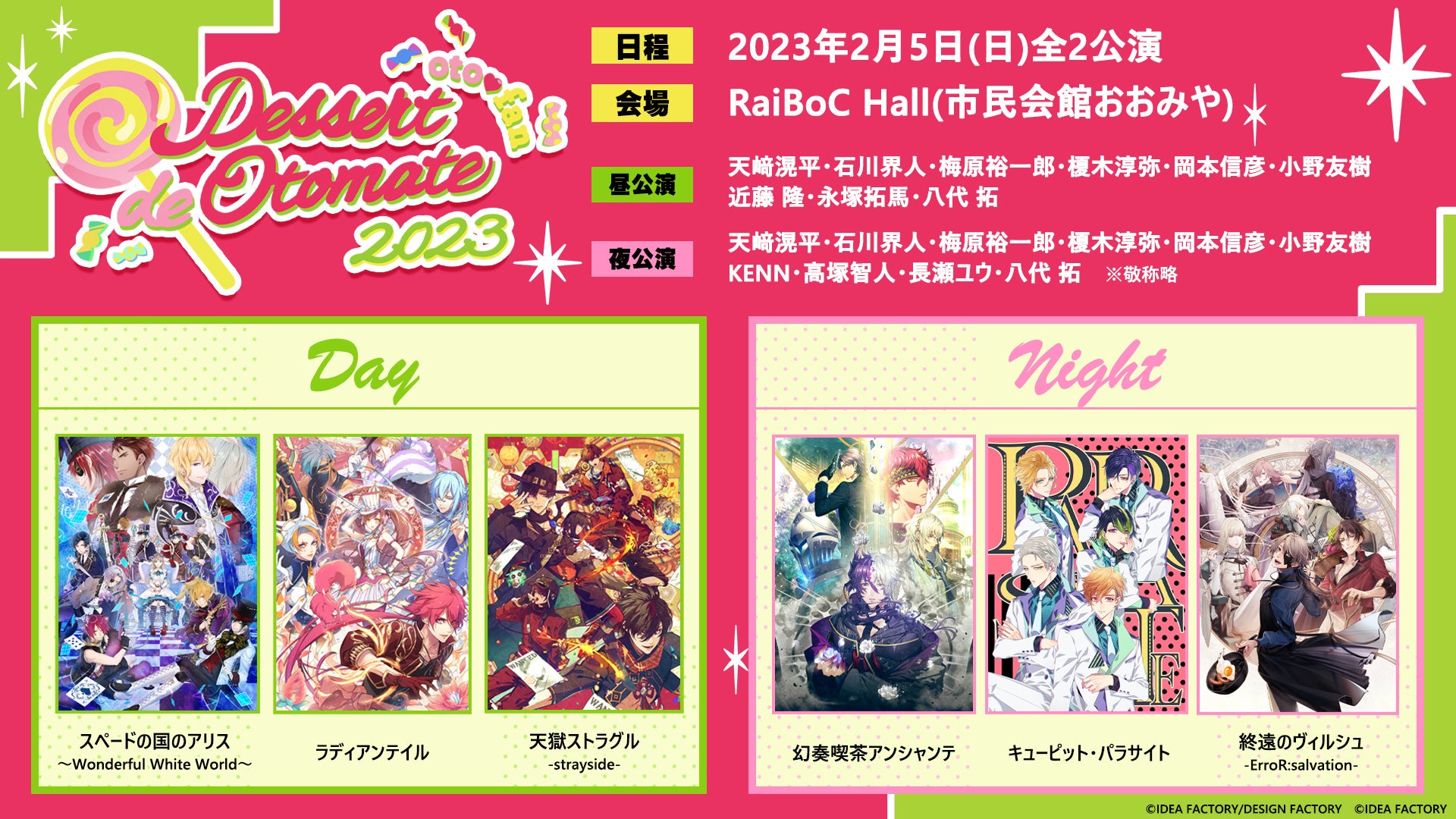 オトメイトファンイベント「Dessert de Otomate 2023」エポス