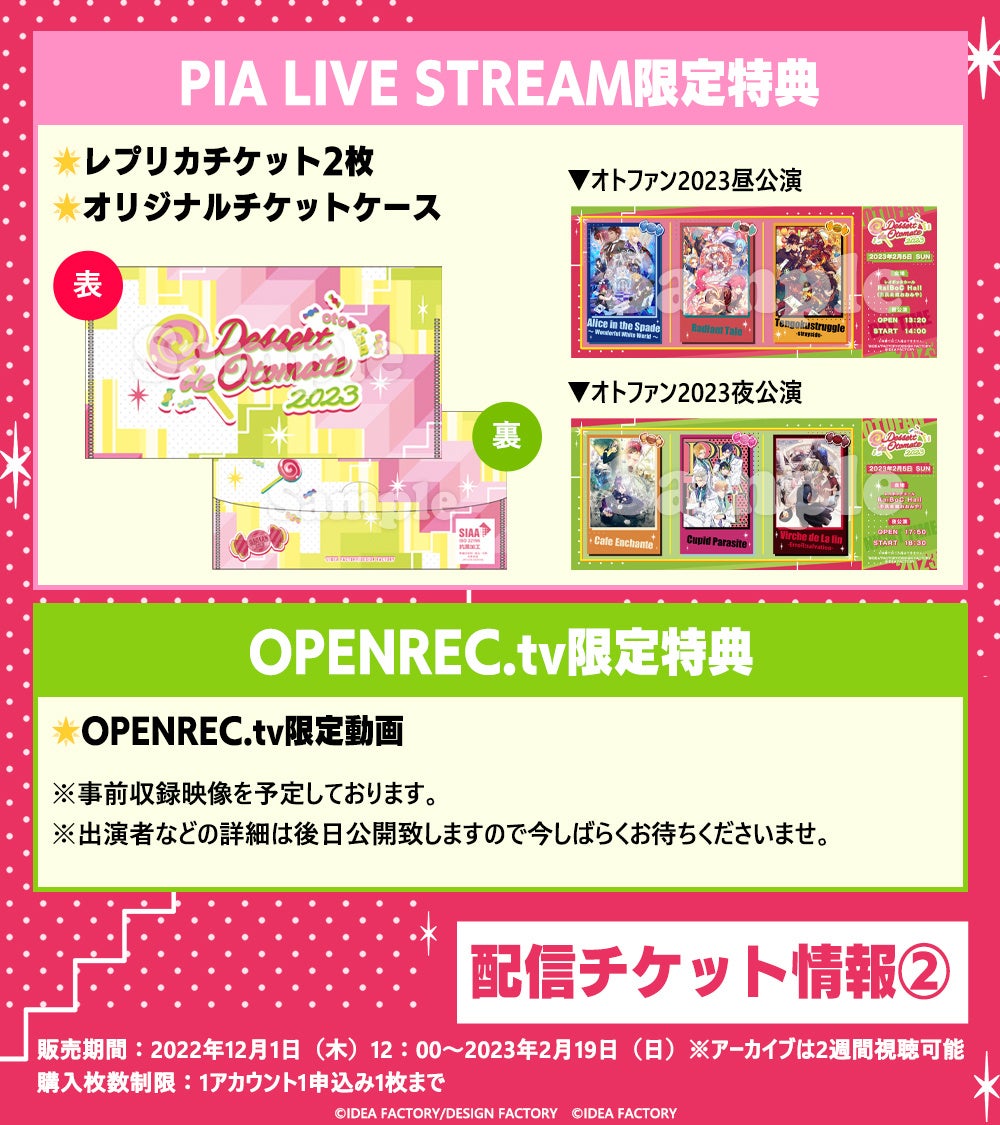 オトメイトファンイベント「Dessert de Otomate 2023」配信チケットが