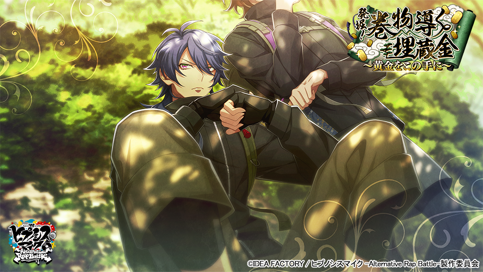 ▲SSR【埋蔵金が欲しい】有栖川帝統