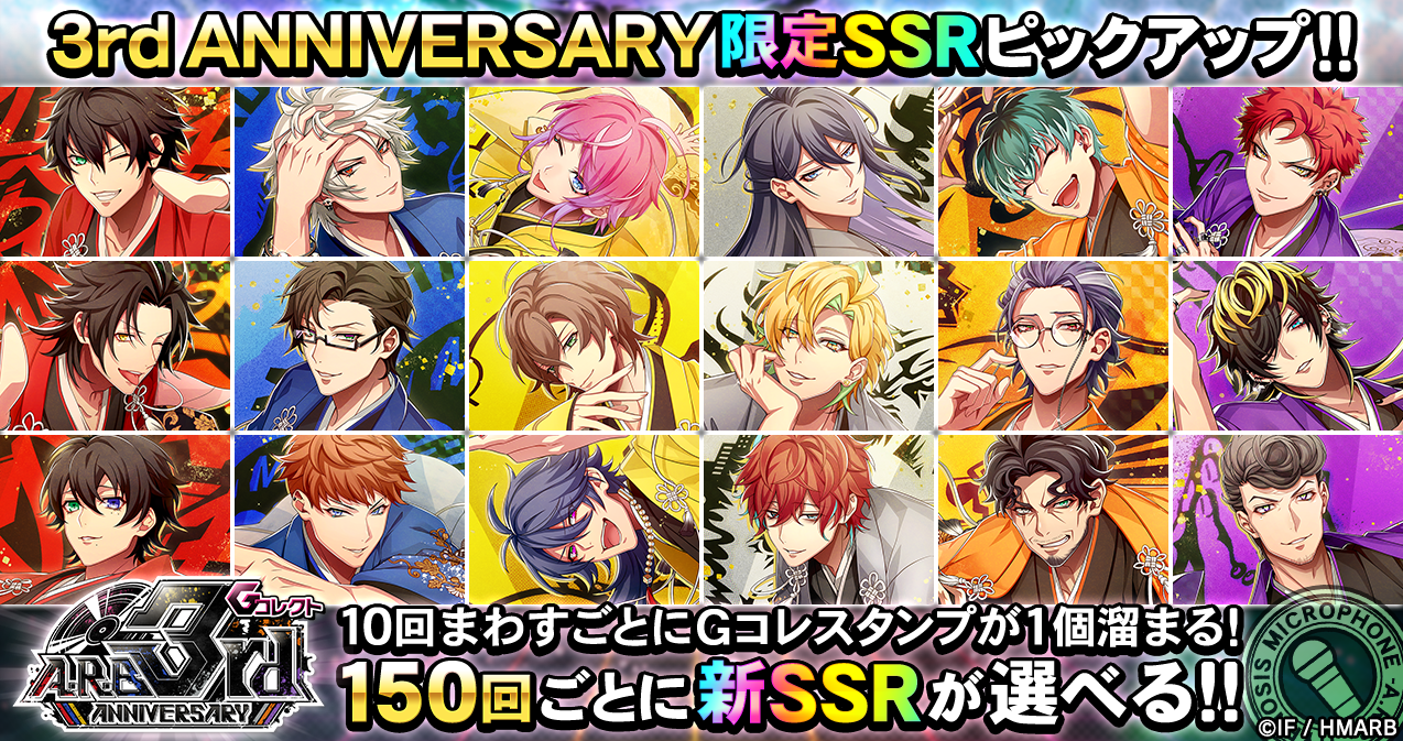 ヒプマイ　まとめ売り ゲームアプリ『ヒプノシスマイク -Alternative Rap Battle