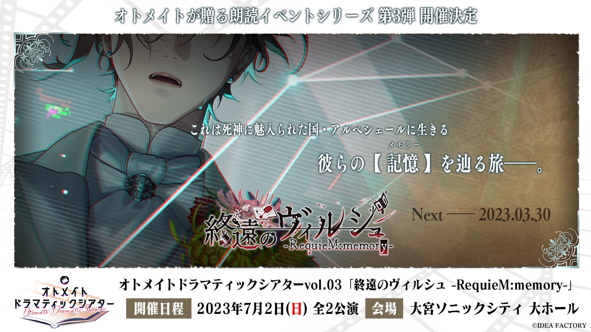 オトメイト 終ヴィル アクブロ コンプ 朗読劇 オトメイトドラマティックシアターvol.03「終遠のヴィルシュ