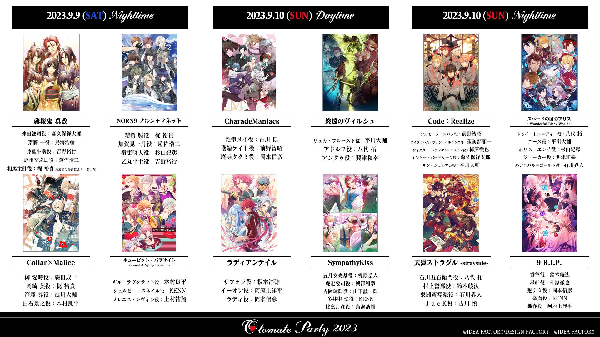 オトメイトパーティー　オトパ　2023 　ラーメン　アクカ　マティス　終ヴィル オトメイト新作「終遠のヴィルシュ -EpiC:lycoris