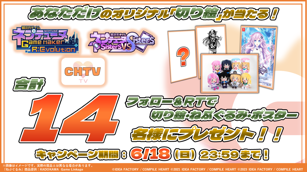 【プレゼントあり】コンパイルハート公式Twitterで豪華賞品が当たる！『切り絵』や『ねぷぐるみ』が当たるフォロー＆RTキャンペーン第3弾開催中！さらに、第4.5弾も決定！