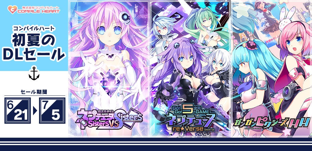 「美少女と初夏を満喫!コンパイルハートDLセール開催中!」- PS5/PS4/Switch対象、ネプテューヌやキャッスルパンツァーズなど人気タイトルがお得に手に入る! 「美少女と初夏を満喫!コンパイルハートDLセール開催中!」- PS5/PS4/Switch対象、ネプテューヌやキャッスルパンツァーズなど人気タイトルがお得に手に入る!