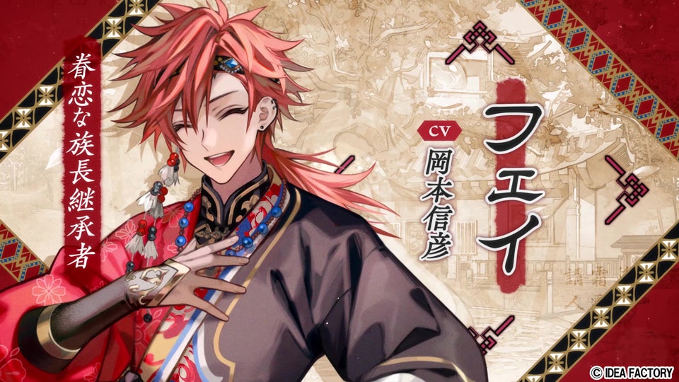 オトメイト新作「マツリカの炯-kEi- 天命胤異伝」オープニング オトメイト新作「マツリカの炯-kEi- 天命胤異伝」オープニング