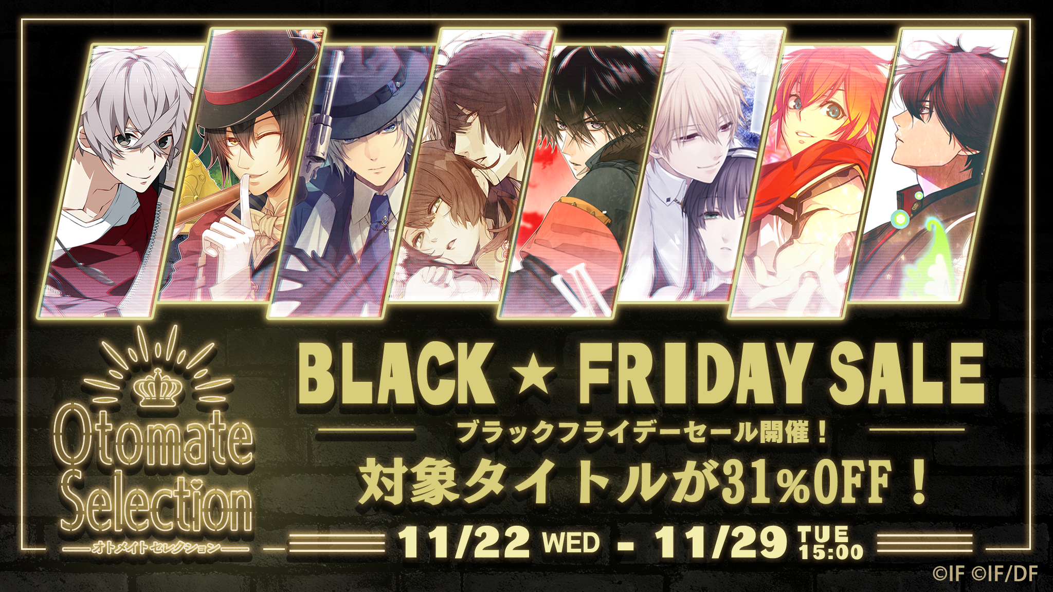 オトメイトセレクション」対象アプリのブラックフライデーセール 開催