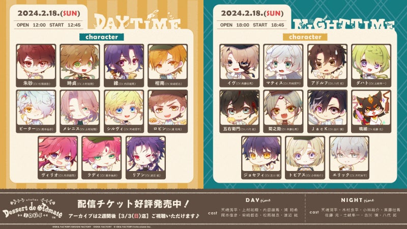 オトメイトファンイベント「Dessert de Otomate 2024」物販情報第二弾 オトメイトファンイベント「Dessert de Otomate 2024」物販情報第二弾
