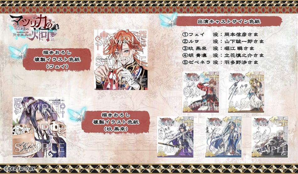 マツリカの炯 ゼベネラ 色紙 マツリカの炯 ゼベネラ 色紙 オトメイト マツリカの炯 ゼベネラ 色紙 マツリカの炯 ゼベネラ 色紙 オトメイト