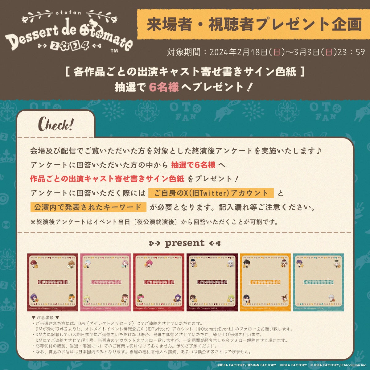 オトメイトファンイベント「Dessert de Otomate 2024」配信アーカイブチケット発売中！ ファン参加企画の事前アンケート結果とグッズ事後通販情報も公開♪