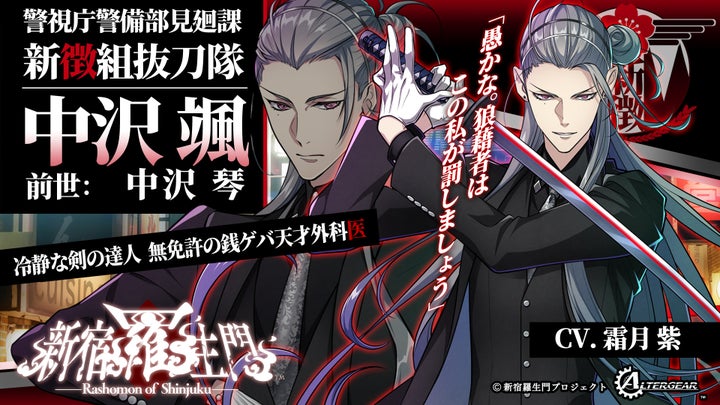 新感覚ADV「新宿羅生門」公式サイト&オープニングムービー公開!2024年8月8日発売予定 新感覚ADV「新宿羅生門」公式サイト&オープニングムービー公開!2024年8月8日発売予定