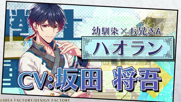 オトメイト新作「燃えよ! 乙女道士 ~華遊恋語~」公式サイト公開! オトメイト新作「燃えよ! 乙女道士 ~華遊恋語~」公式サイト公開!