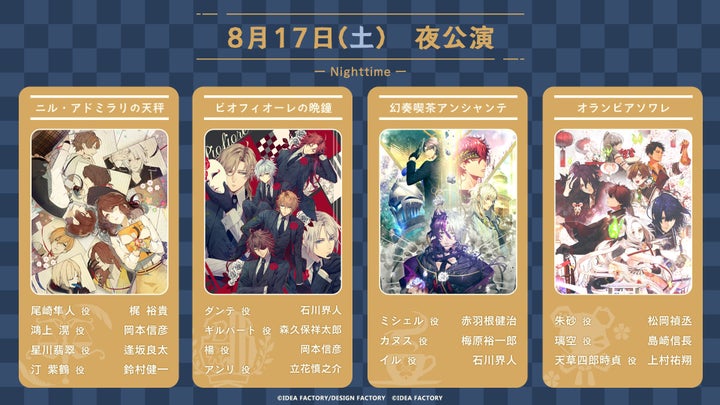 豪華キャスト登壇!オトメイトパーティー2024 JTB旅行プラン申込開始 豪華キャスト登壇!オトメイトパーティー2024 JTB旅行プラン申込開始