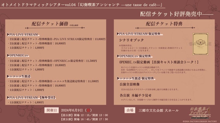 オトメイト新作朗読劇「幻奏喫茶アンシャンテ」配信チケット販売開始!公式Xで見どころ公開 オトメイト新作朗読劇「幻奏喫茶アンシャンテ」配信チケット販売開始!公式Xで見どころ公開