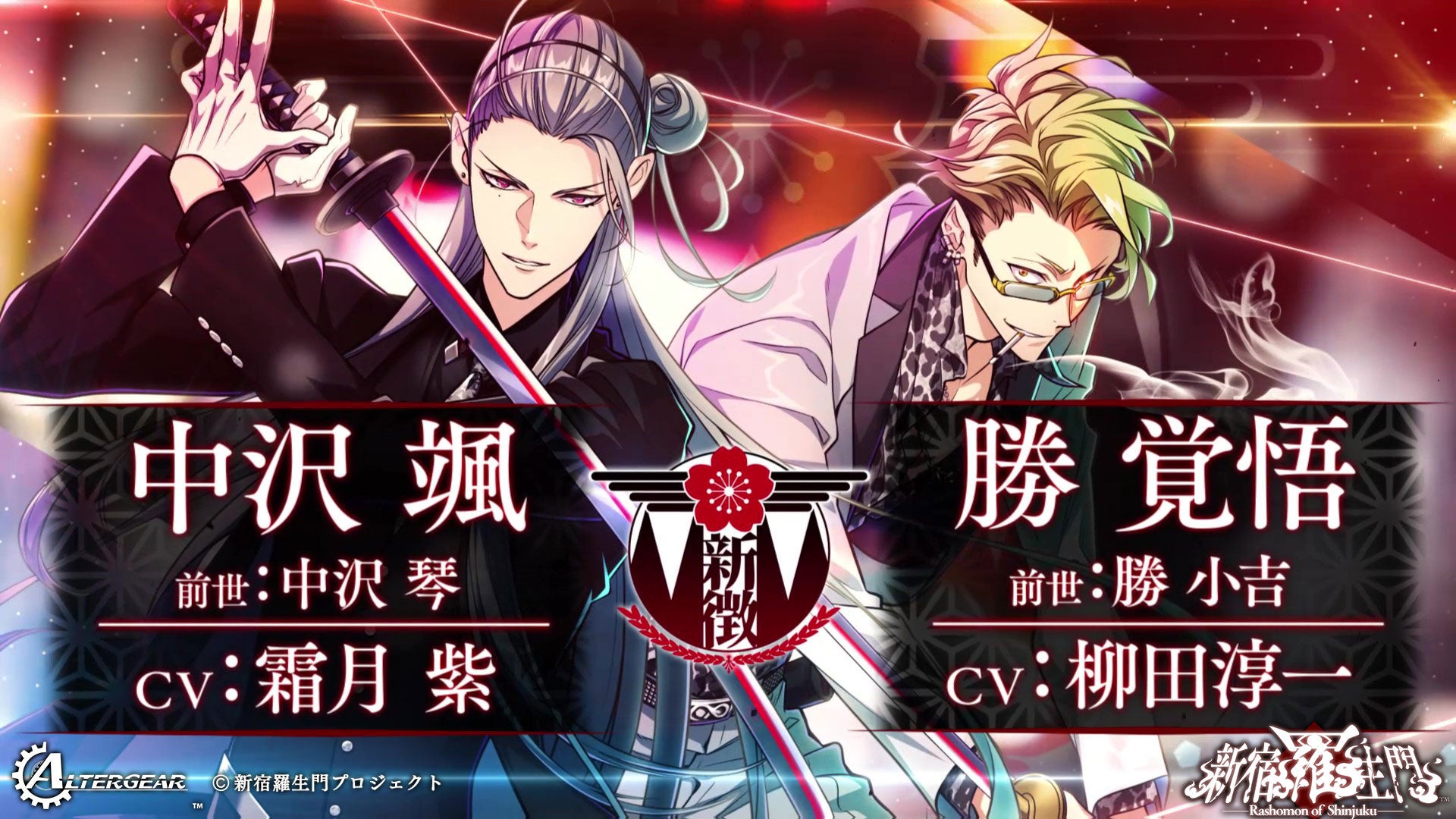 新作ゲーム「新宿羅生門 ―Rashomon of Shinjuku―」プレイムービー公開!友情と絆をテーマにした幕末転生奇譚 新作ゲーム「新宿羅生門 ―Rashomon of Shinjuku―」プレイムービー公開!友情と絆をテーマにした幕末転生奇譚