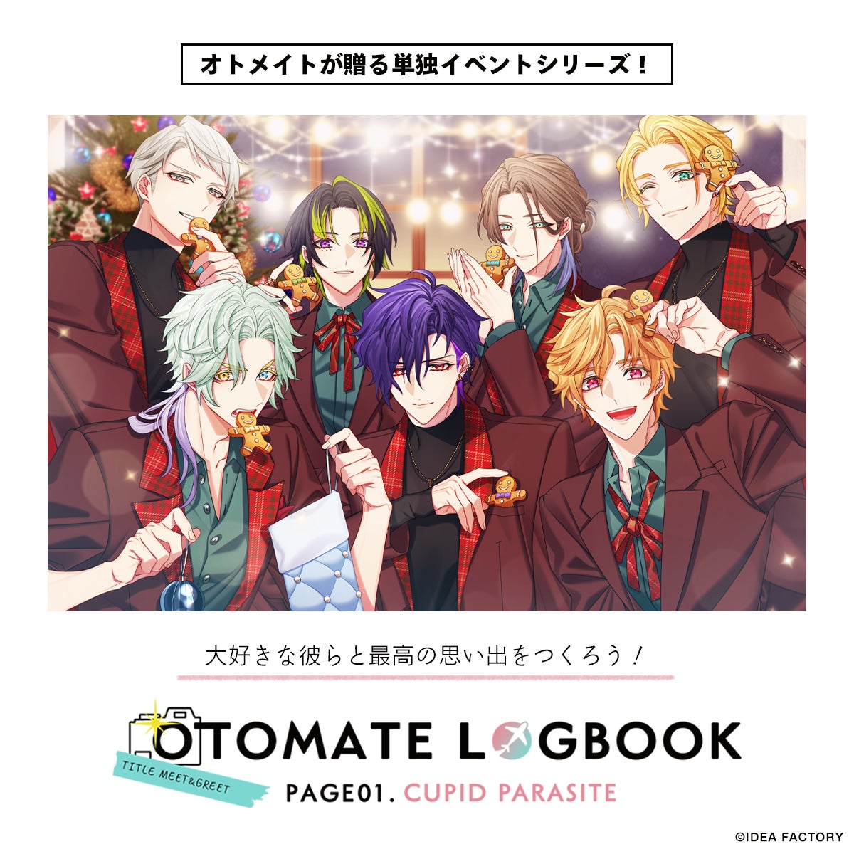 オトメイト キューピットパラサイト キュピパラ 単独イベント アクリルブロマイド キューピット・パラサイト」単独イベント開催決定! 本日より