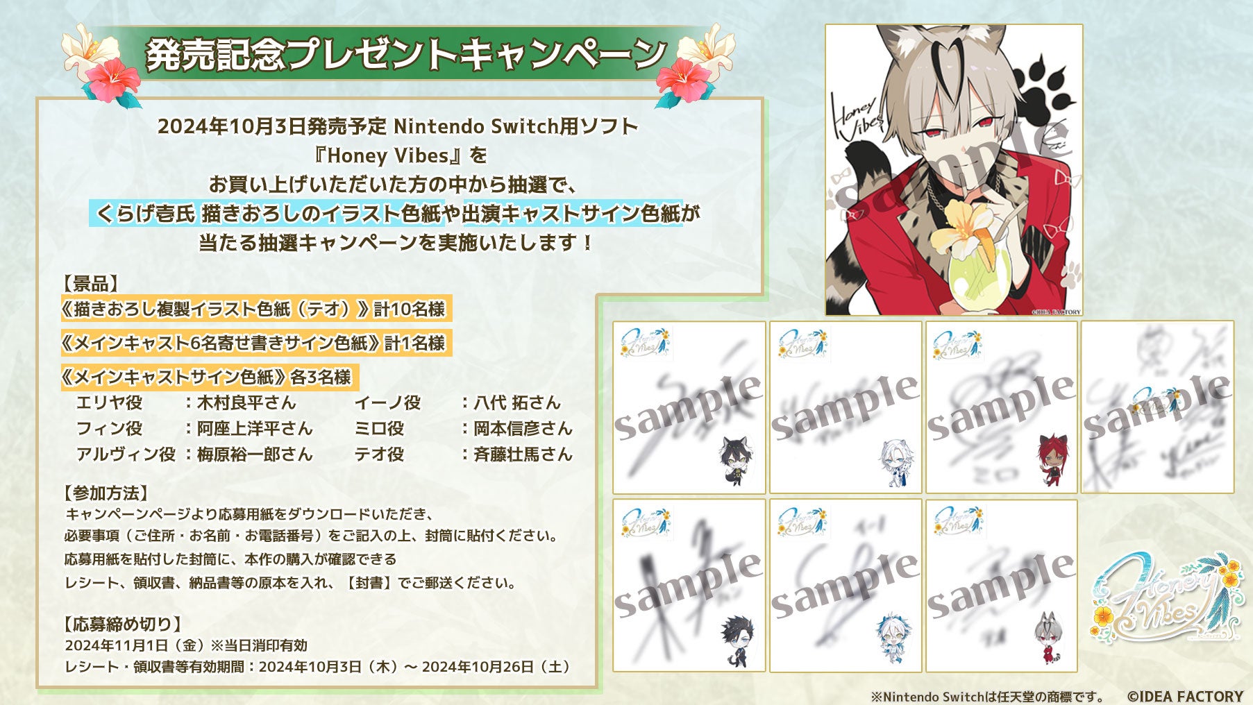 『Honey Vibes』発売記念!くらげ壱氏描き下ろし色紙プレゼント! 『Honey Vibes』発売記念!くらげ壱氏描き下ろし色紙プレゼント!