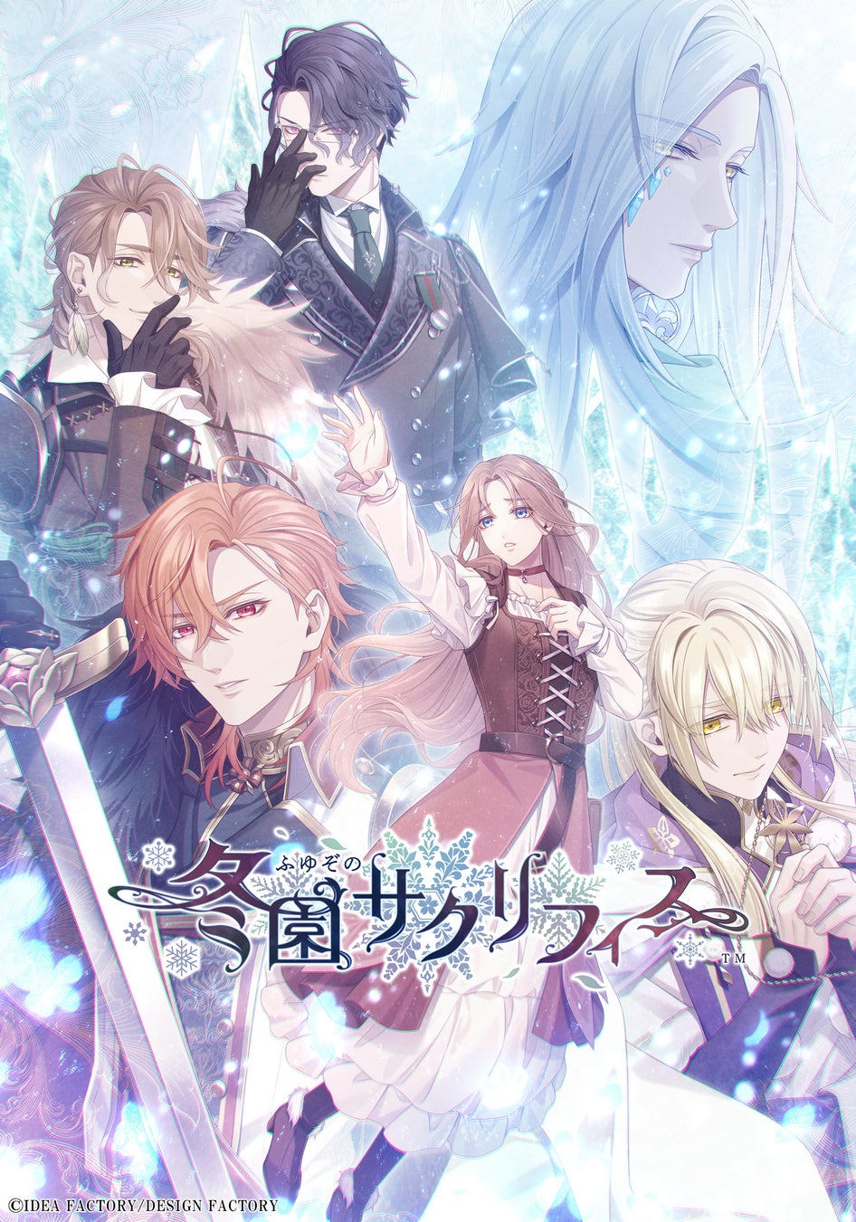 オトメイト新作「冬園サクリフィス」公式サイト&オープニングムービー公開!りうら歌唱主題歌も解禁! オトメイト新作「冬園サクリフィス」公式サイト&オープニングムービー公開!りうら歌唱主題歌も解禁!