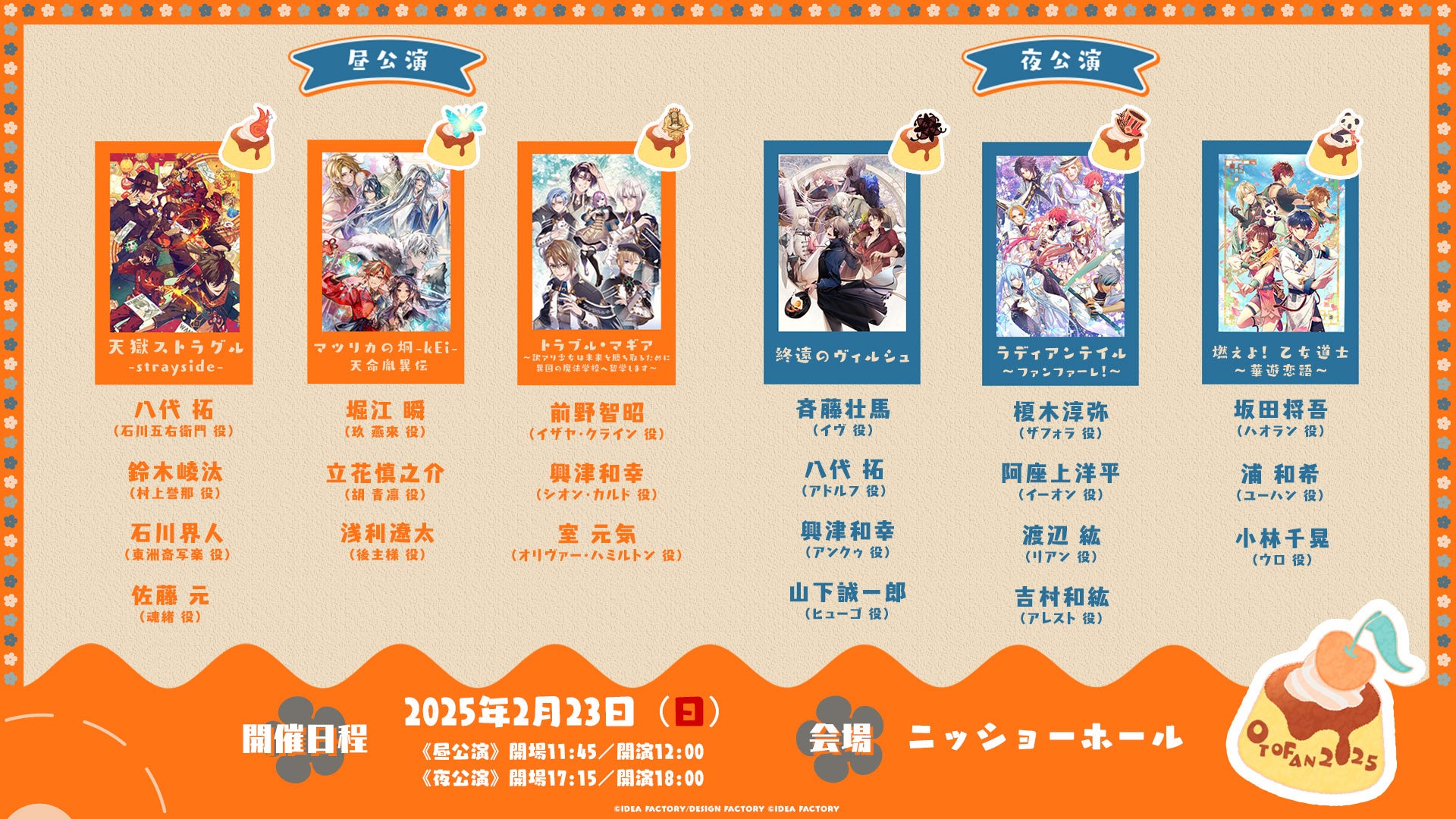 オトメイトイベント「Dessert de Otomate 2025」開催!同時視聴会も! オトメイトイベント「Dessert de Otomate 2025」開催!同時視聴会も!