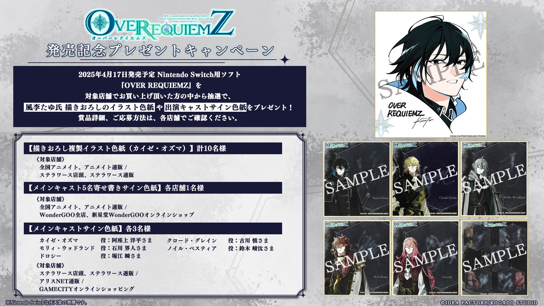 【オトメイト】OVER REQUIEMZ発売記念!豪華景品が当たるキャンペーン実施中! 【オトメイト】OVER REQUIEMZ発売記念!豪華景品が当たるキャンペーン実施中!