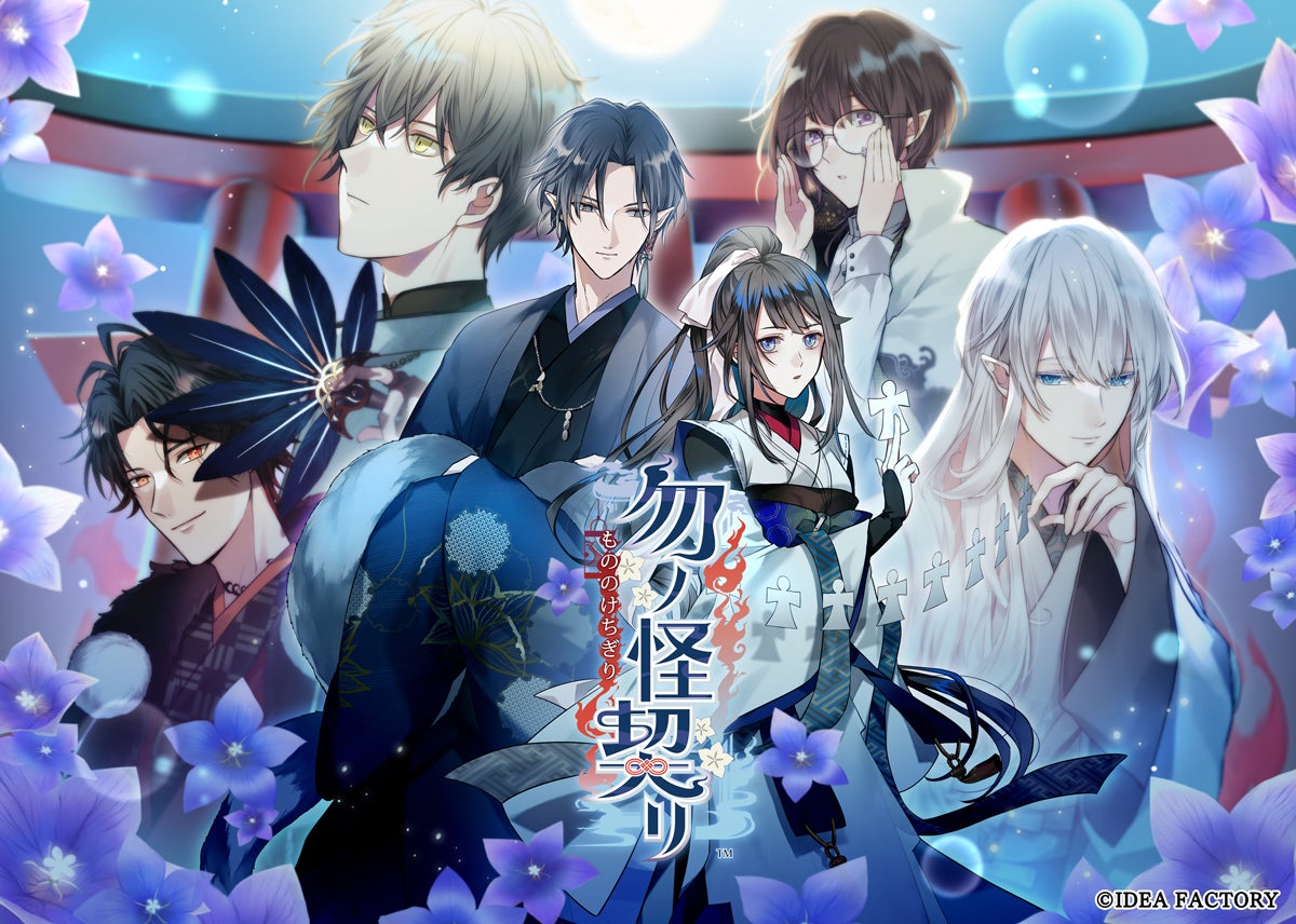 【予約開始】オトメイト新作『勿ノ怪契リ』7/31発売!豪華特典付き! 【予約開始】オトメイト新作『勿ノ怪契リ』7/31発売!豪華特典付き!
