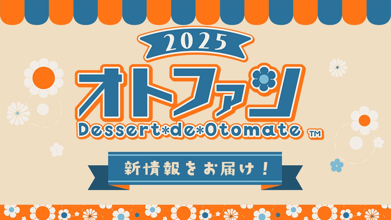 【速報】オトメイト新作7タイトル発表!2025年夏以降続々発売 【速報】オトメイト新作7タイトル発表!2025年夏以降続々発売