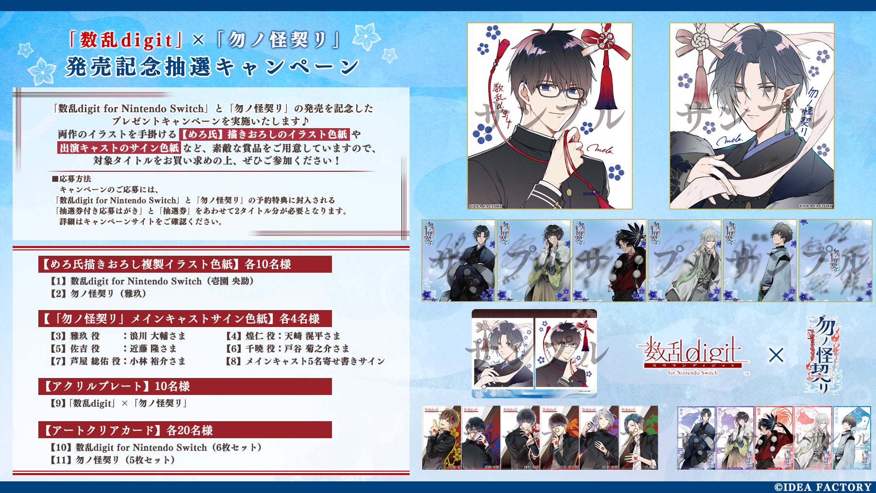 数乱digit 勿ノ怪契リ 応募券 15枚 数乱digit × 勿ノ怪契リ発売記念抽選キャンペーンのお知らせ