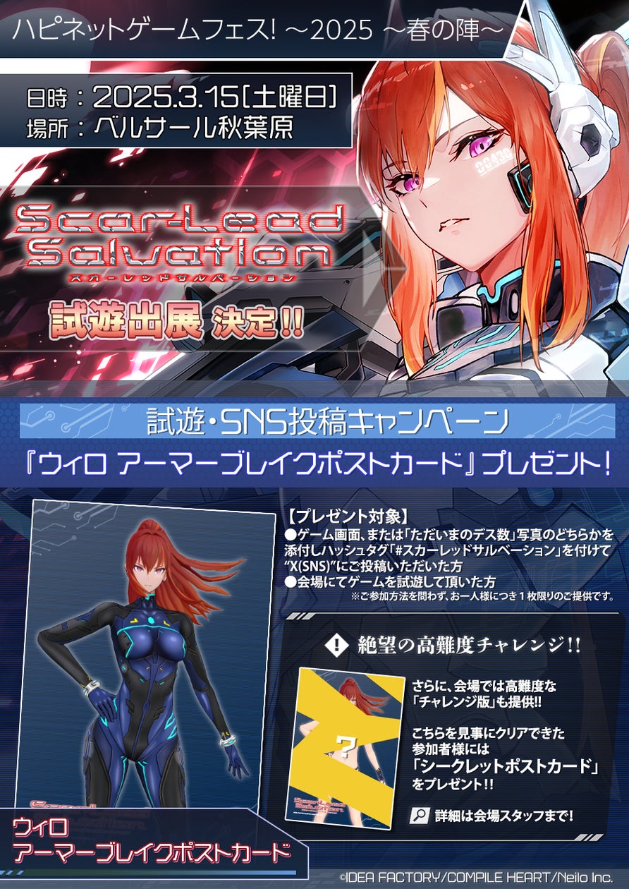 【速報】スカーレッドサルベーション試遊!ハピネットゲームフェスで限定ポストカードGET! 【速報】スカーレッドサルベーション試遊!ハピネットゲームフェスで限定ポストカードGET!