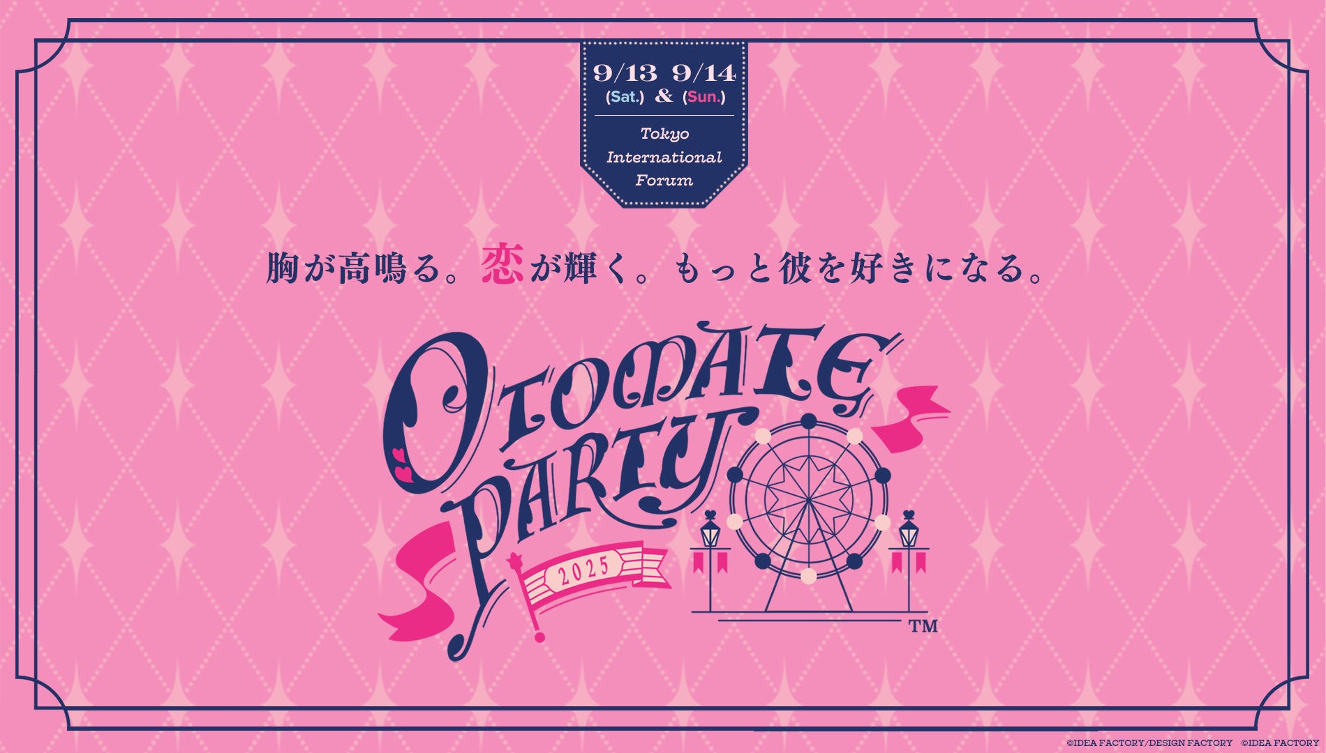 【速報】オトメイトパーティー2025開催決定!豪華キャスト&先行抽選開始! 【速報】オトメイトパーティー2025開催決定!豪華キャスト&先行抽選開始!