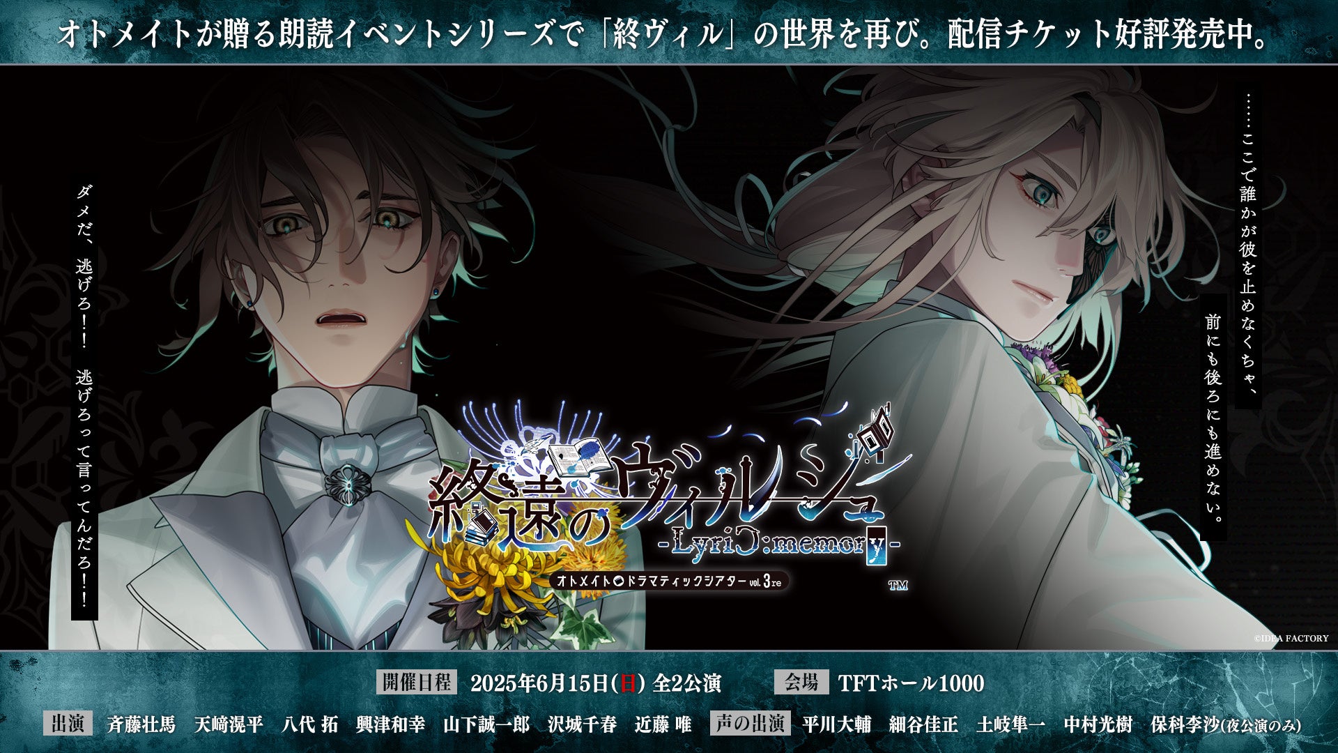 【終遠のヴィルシュ】朗読劇映像配信中!6/15公演カウントダウン開始! 【終遠のヴィルシュ】朗読劇映像配信中!6/15公演カウントダウン開始!