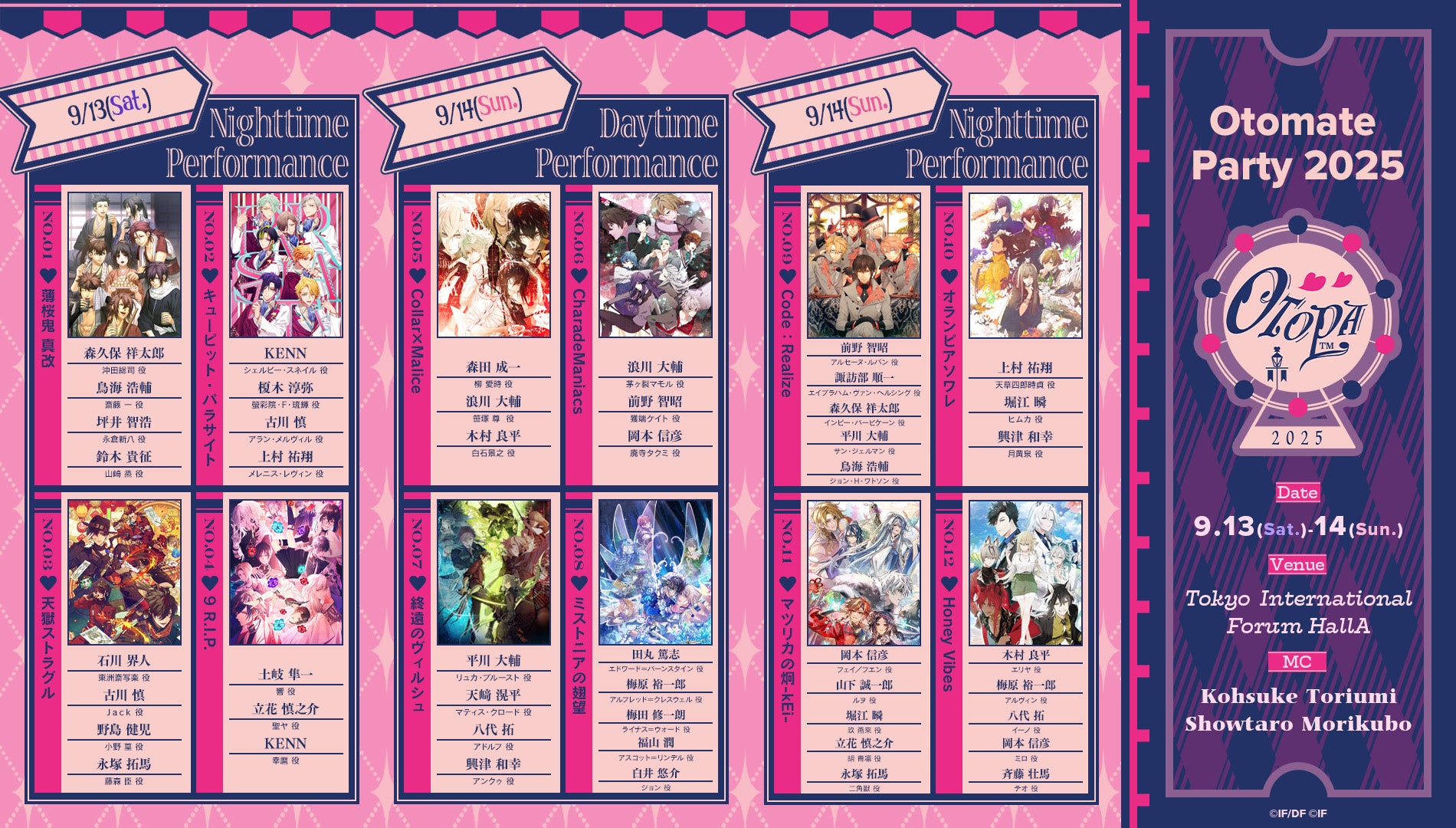 オトメイトパーティー2025 チケット先行抽選受付開始! オトメイトパーティー2025 チケット先行抽選受付開始!