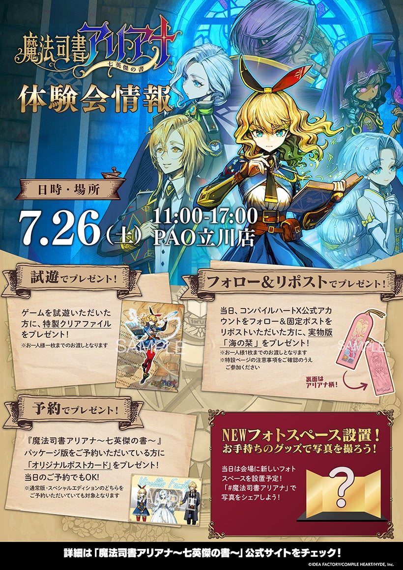 アリアナ体験会、PAO立川で!限定ノベルティも【2DアクションRPG】 アリアナ体験会、PAO立川で!限定ノベルティも【2DアクションRPG】