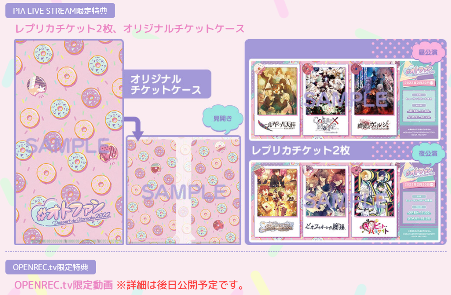 オトメイトファンイベント『Dessert de Otomate 2022』描きおろしちび