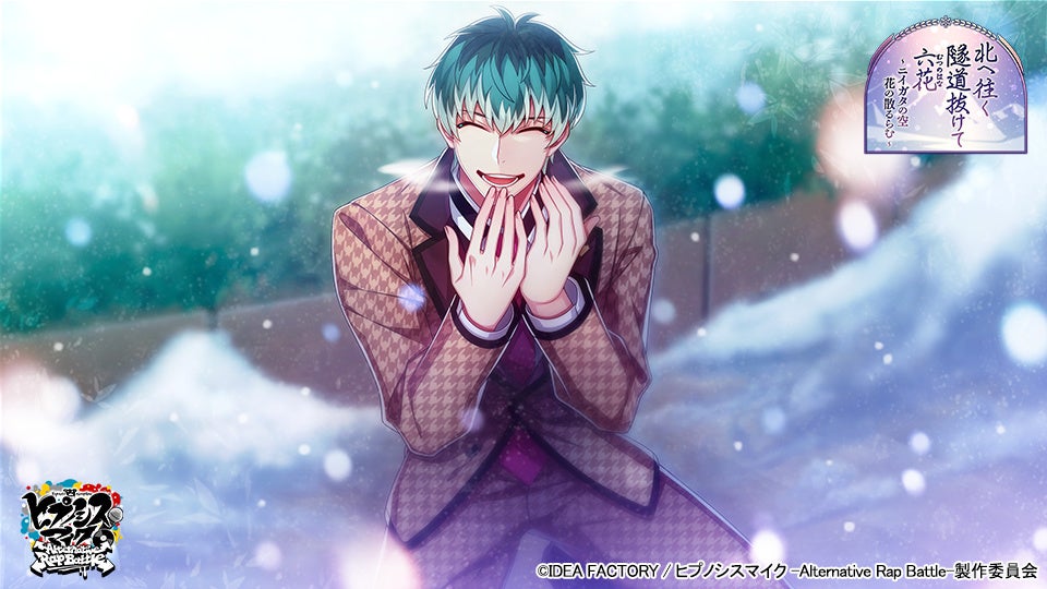 先着1名！早い者勝ち！SEC 白膠木 簓 ブラウ ヒプノシスマイク 激高確 WSBどついたれ本舗 白膠木 簓SDHPMI⁄01S-081ヴァイス