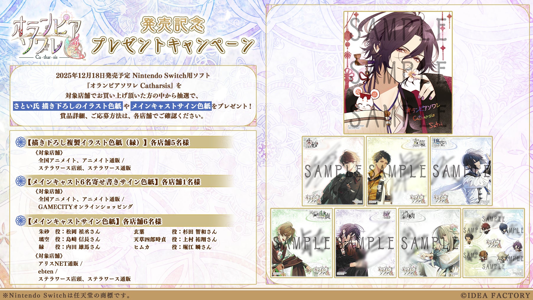 オランピアソワレ新作発売記念!豪華グッズが当たる🎁 オランピアソワレ新作発売記念!豪華グッズが当たる🎁