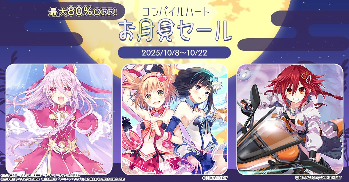 コンパイルハート秋セール!人気作最大80%OFF コンパイルハート秋セール!人気作最大80%OFF