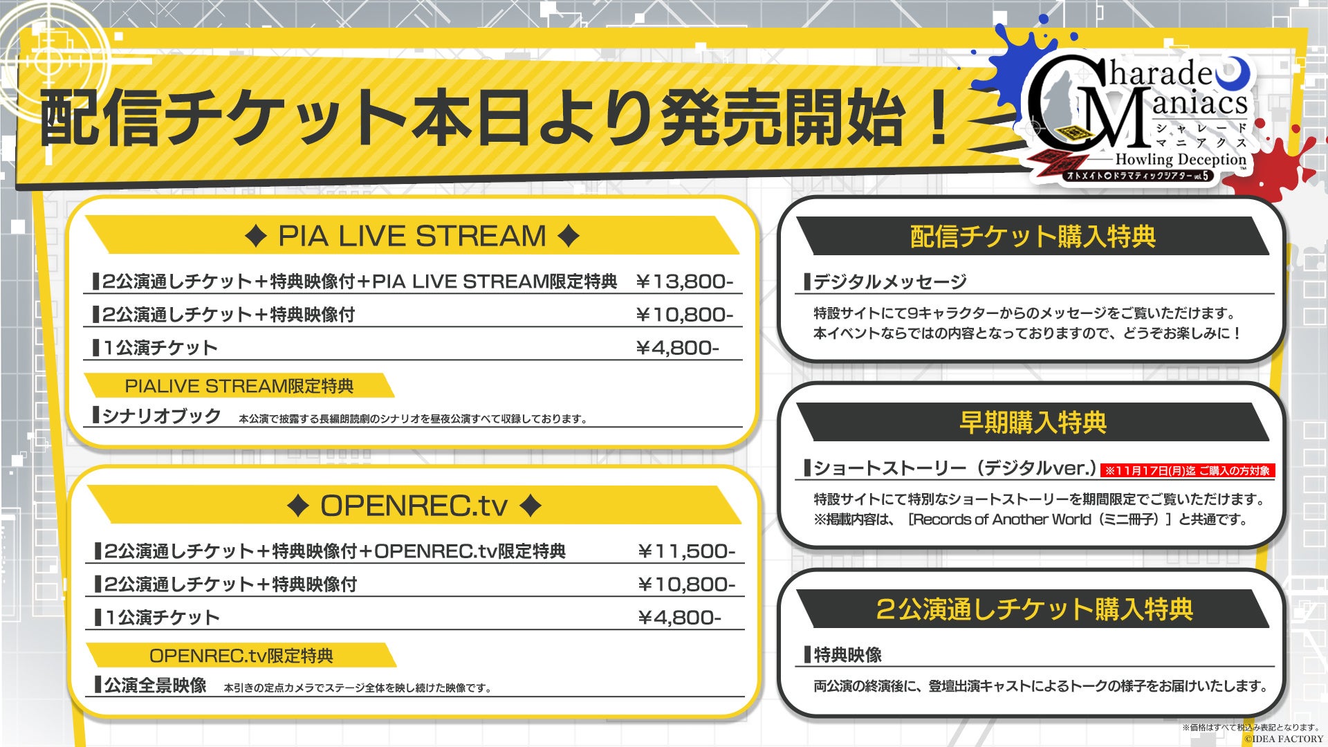 オトメイトドラマティックシアターvol.05「CharadeManiacs -Howling