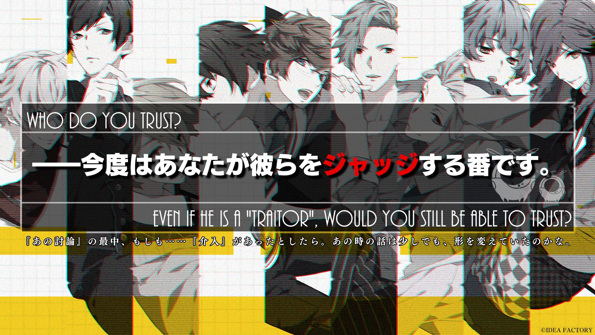 オトメイトドラマティックシアターvol.05「CharadeManiacs -Howling