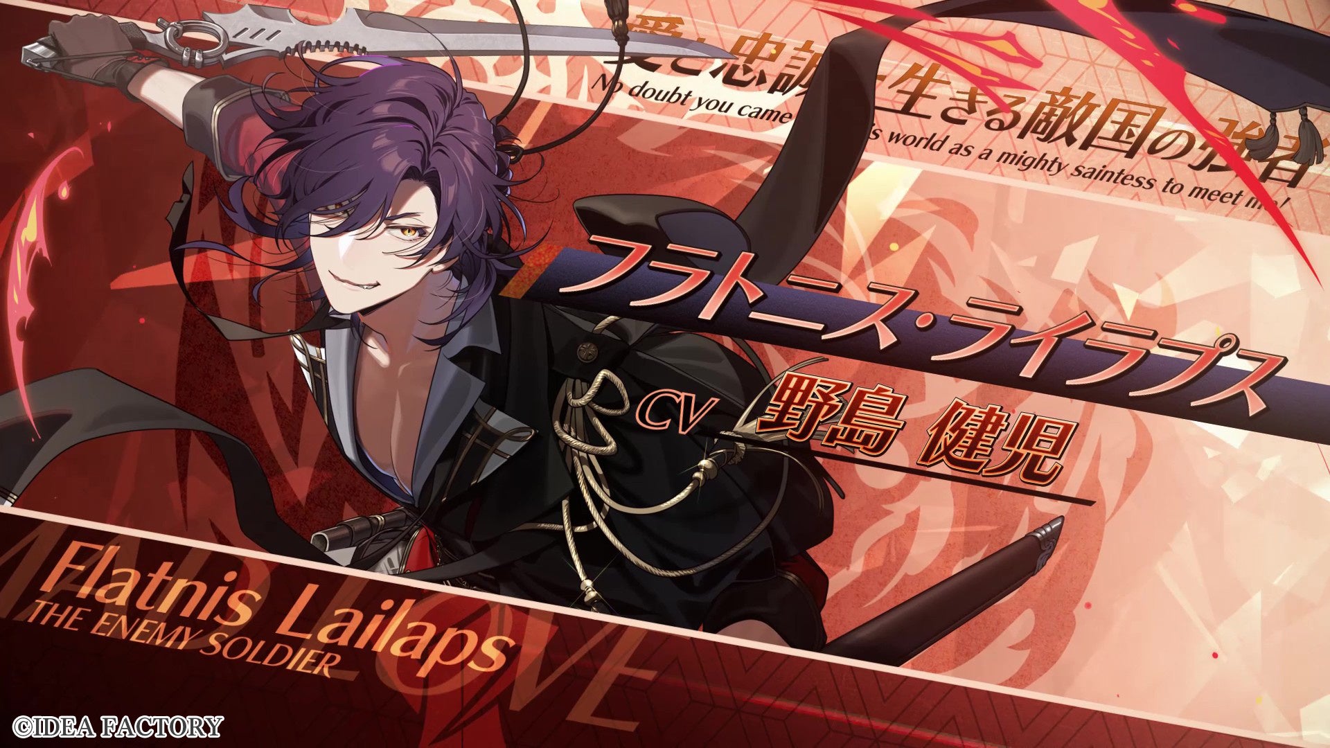 オトメイト新作「CRAZY CHA!N -エルピスの鎖-」オープニングムービー