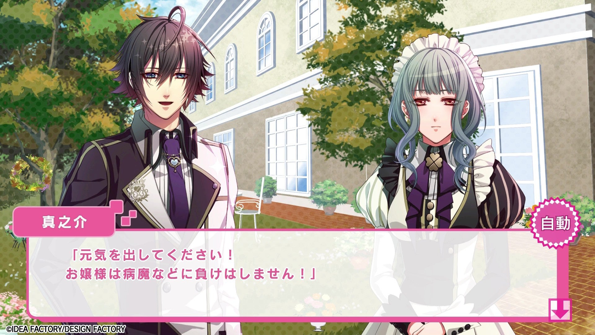 オトメイト新作「キューピット・パラサイト -Sweet & Spicy