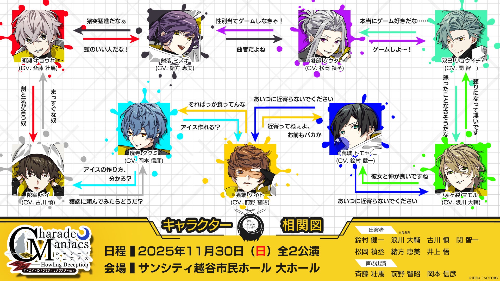 オトメイトドラマティックシアターvol.05「CharadeManiacs -Howling