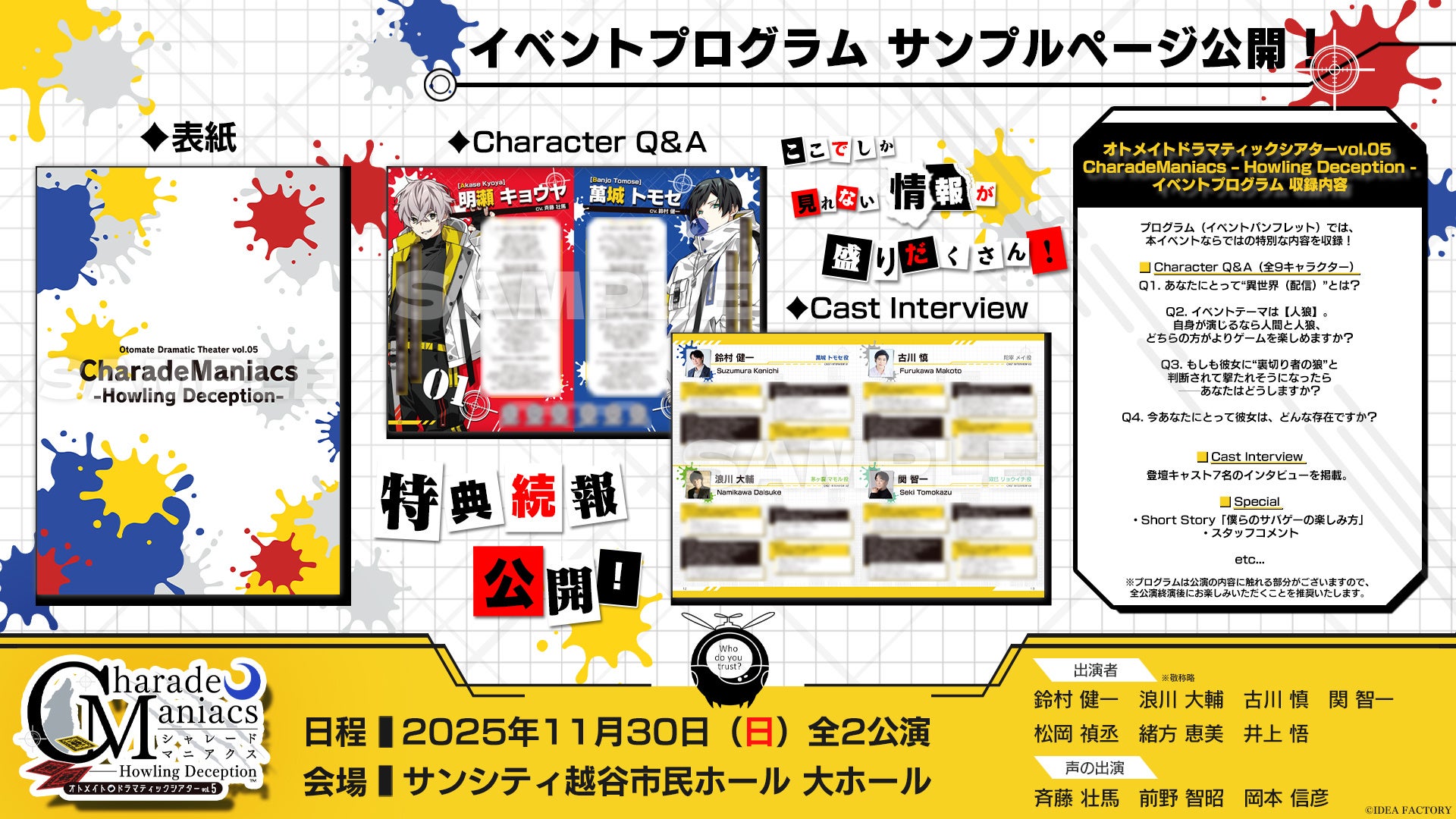 オトメイトドラマティックシアターvol.05「CharadeManiacs -Howling
