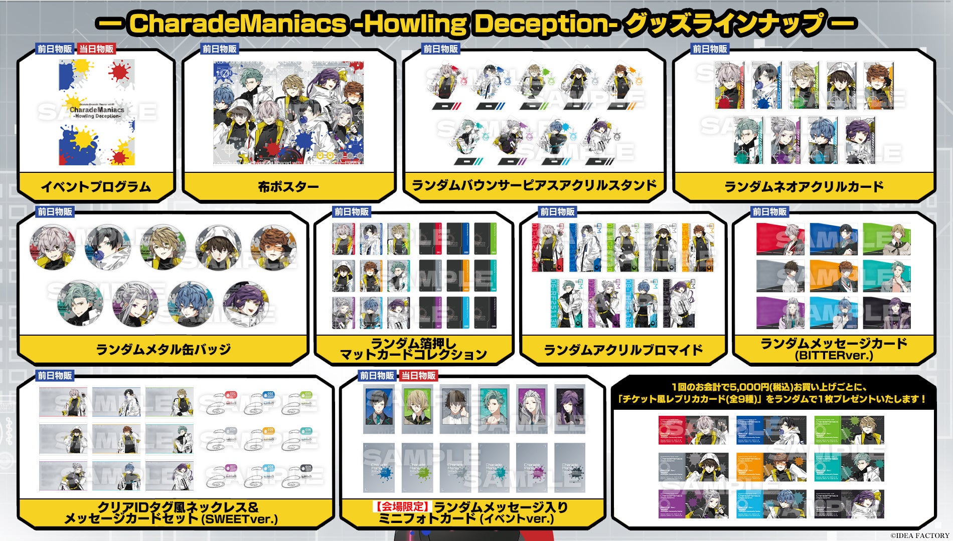 オトメイトドラマティックシアターvol.05「CharadeManiacs -Howling