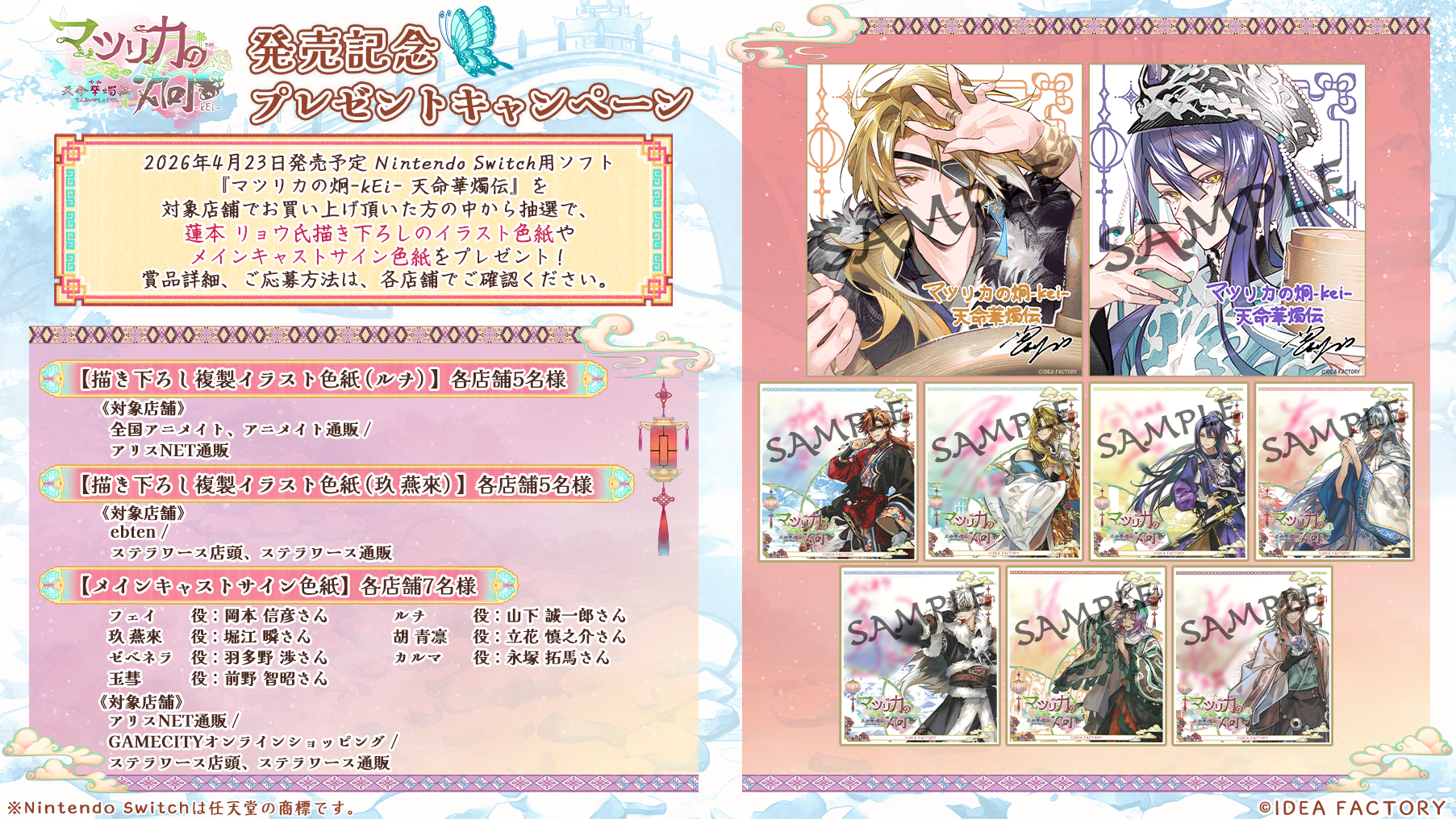 マツリカの炯、発売記念！豪華グッズが当たるキャンペーン開催