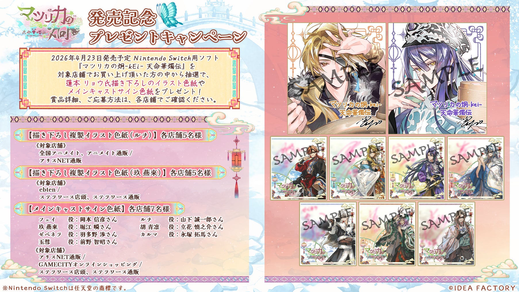 マツリカの炯、発売記念!豪華グッズが当たるキャンペーン開催 マツリカの炯、発売記念!豪華グッズが当たるキャンペーン開催