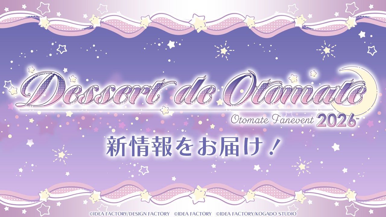 オトメイト新作発表!「Dessert de Otomate 2026」速報 オトメイト新作発表!「Dessert de Otomate 2026」速報