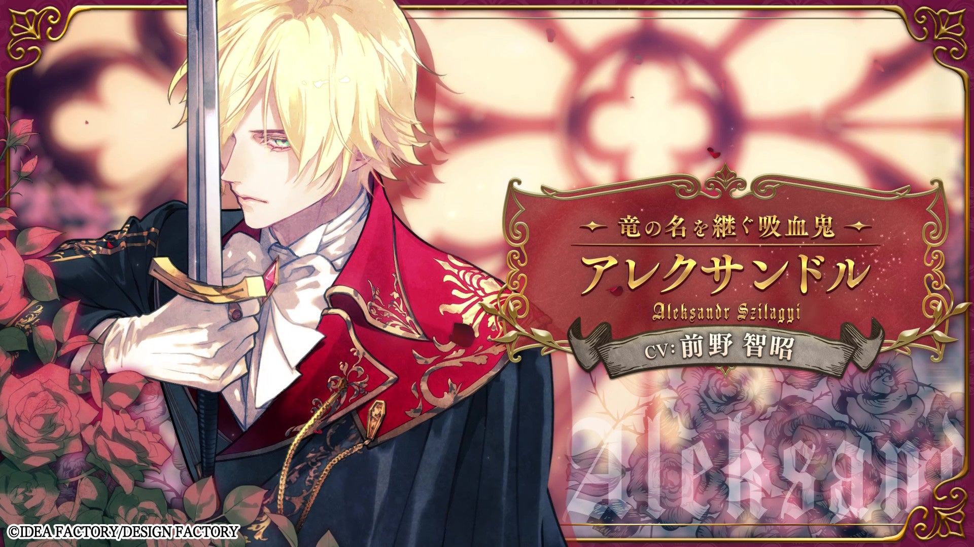 薄桜鬼最新作！「ベレジンスキーの魔女」PV公開！予約受付中