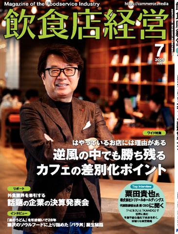 儲かる飲食店の経営診断 店主ができる経営分析と対策*浦智佳司*永岡 儲かる飲食店の経営診断 店主ができる経営分析と対策*浦智佳司*永岡