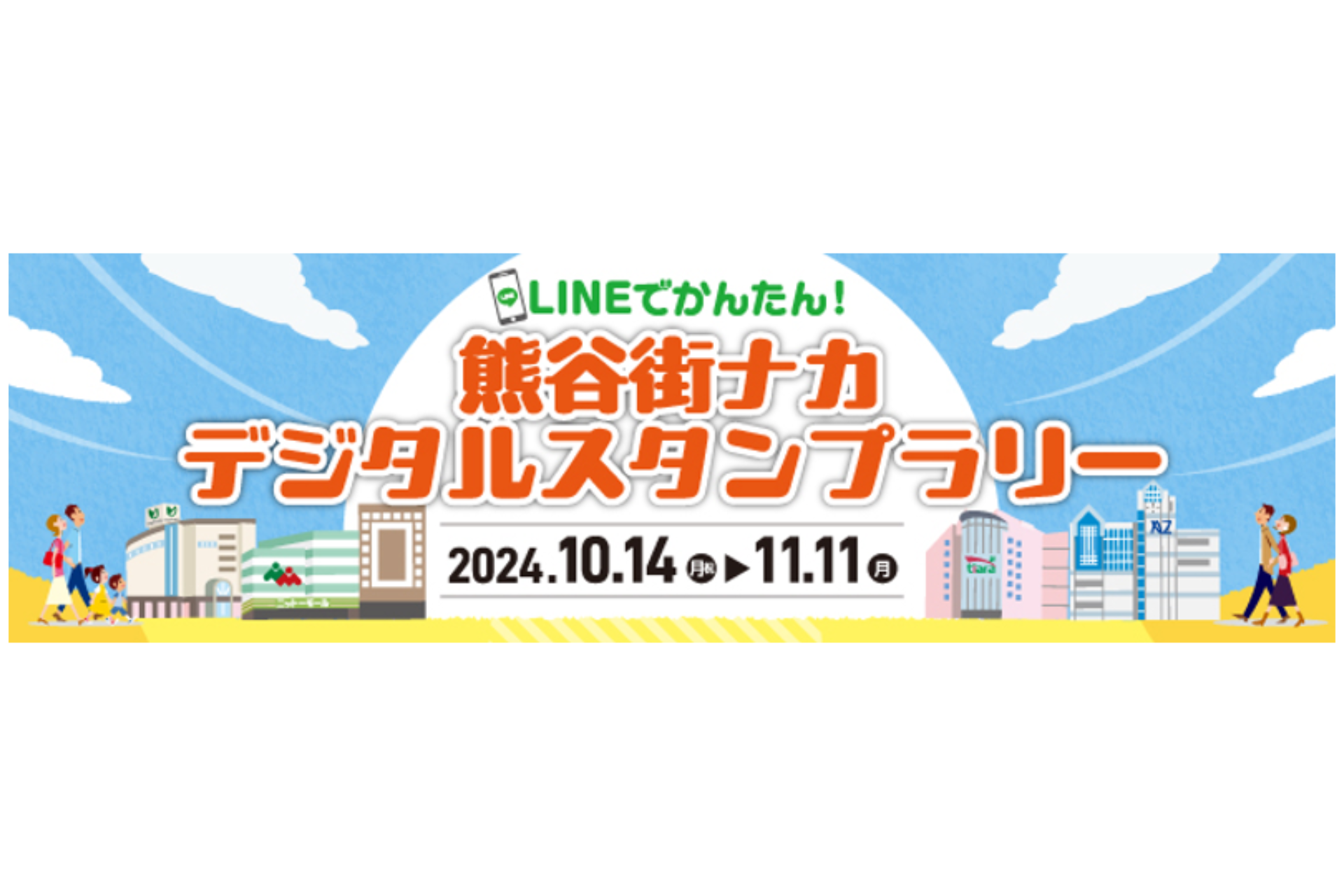 ギックスの商業施設・観光事業向けキャンペーンツール「マイグル」、埼玉県熊谷市まちなか元気事業実行委員会主催の大型商業施設4館・市内店舗 合計200店舗以上が参加するスタンプラリーに二度目の採用