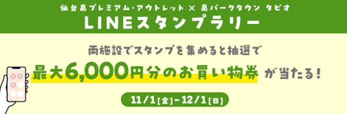 ギックスの商業施設・観光事業向けキャンペーンプラットフォーム「マイグル」が三菱地所グループが運営する仙台市泉区の商業施設2館を横断するLINEスタンプラリーに2度目の採用